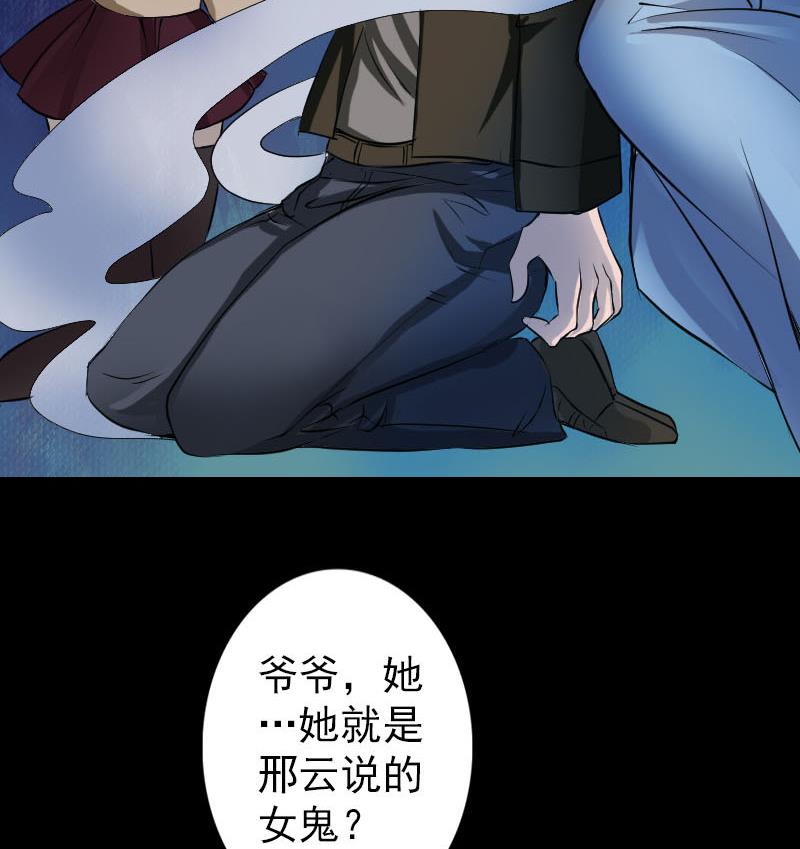 🍣天降横祸 第83话 种下玄根 第47页