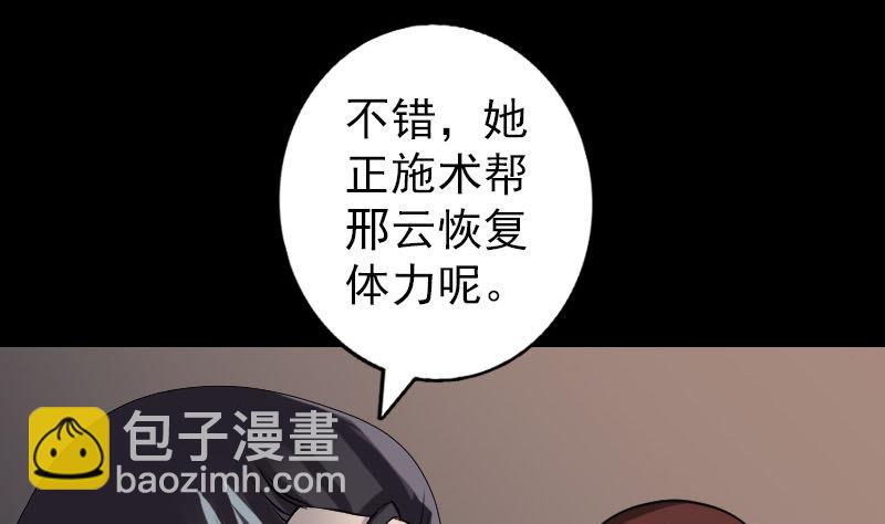 🍣天降横祸 第83话 种下玄根 第49页