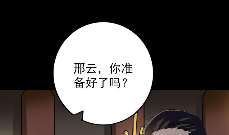 🍣天降横祸 第83话 种下玄根 第5页