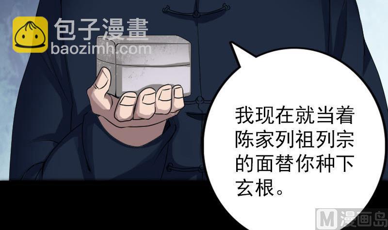 🍣天降横祸 第83话 种下玄根 第9页