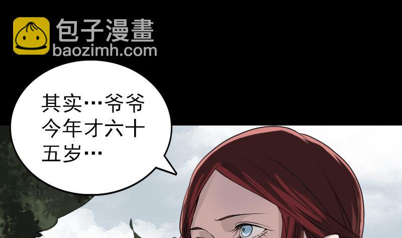 🍣天降横祸 第85话 寿终正寝 第11页