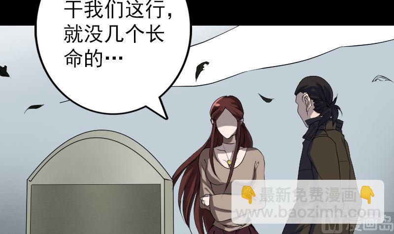 🍣天降横祸 第85话 寿终正寝 第15页