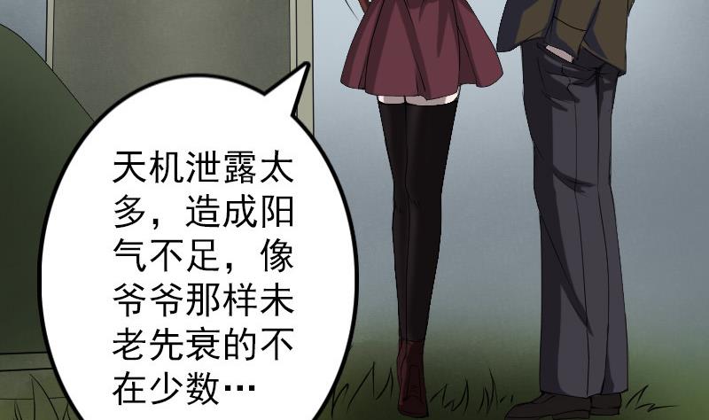 🍣天降横祸 第85话 寿终正寝 第16页