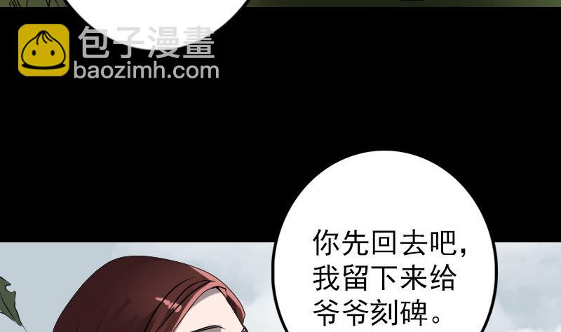 🍣天降横祸 第85话 寿终正寝 第17页