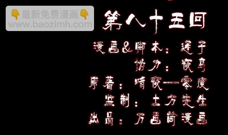 🍣天降横祸 第85话 寿终正寝 第2页