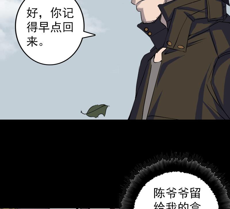 🍣天降横祸 第85话 寿终正寝 第20页