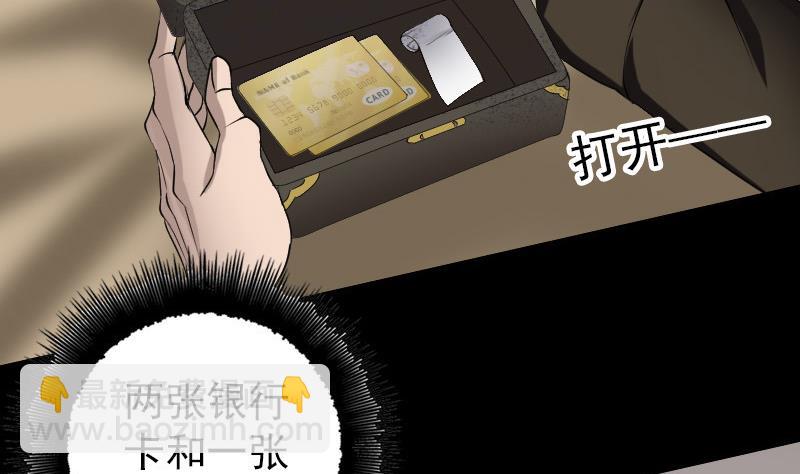 🍣天降横祸 第85话 寿终正寝 第23页