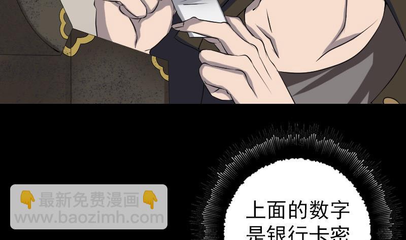 🍣天降横祸 第85话 寿终正寝 第25页