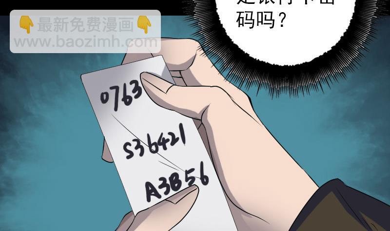 🍣天降横祸 第85话 寿终正寝 第26页
