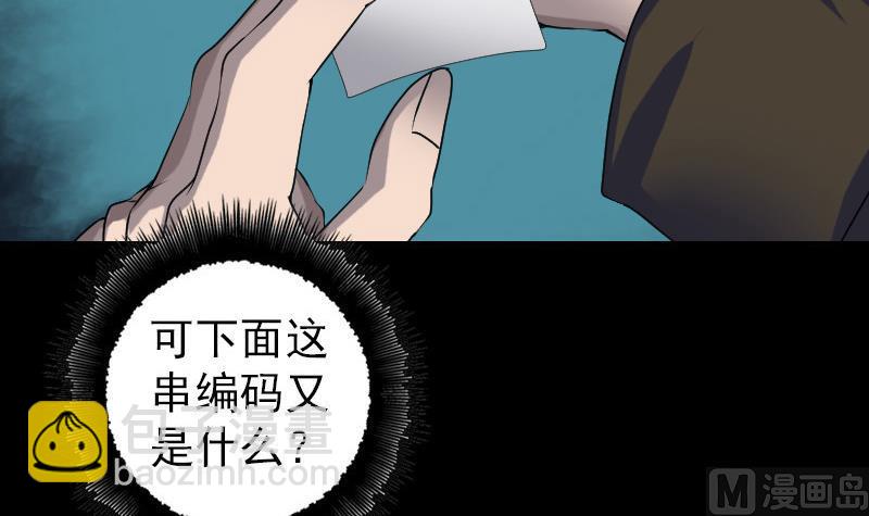 🍣天降横祸 第85话 寿终正寝 第27页