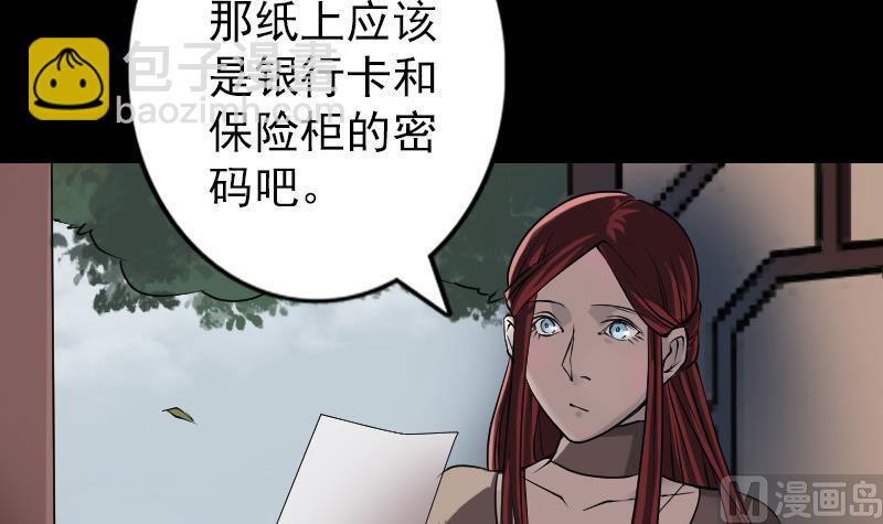 🍣天降横祸 第85话 寿终正寝 第33页