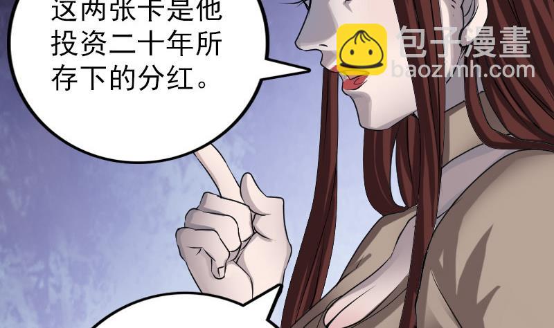 🍣天降横祸 第85话 寿终正寝 第37页