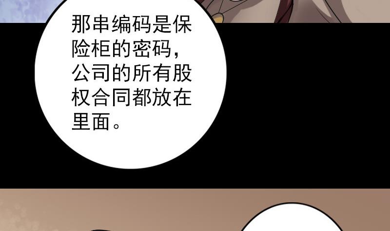 🍣天降横祸 第85话 寿终正寝 第38页