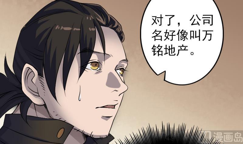 🍣天降横祸 第85话 寿终正寝 第39页