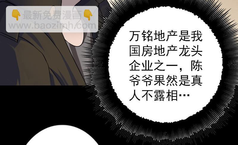 🍣天降横祸 第85话 寿终正寝 第40页