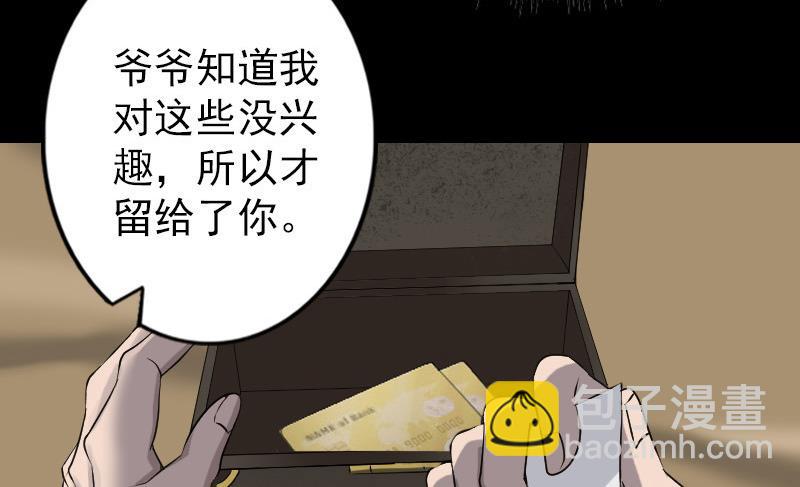 🍣天降横祸 第85话 寿终正寝 第41页