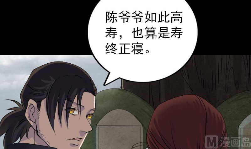 🍣天降横祸 第85话 寿终正寝 第9页