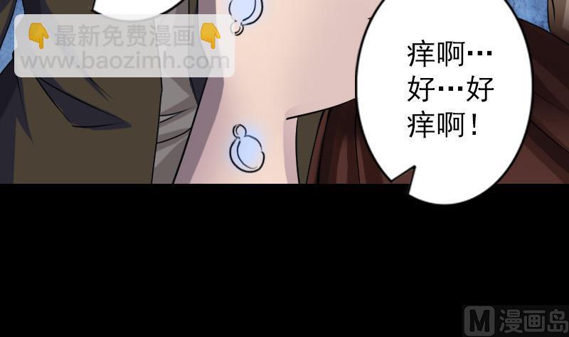 🍣天降横祸 第87话 再见黄皮子 第15页