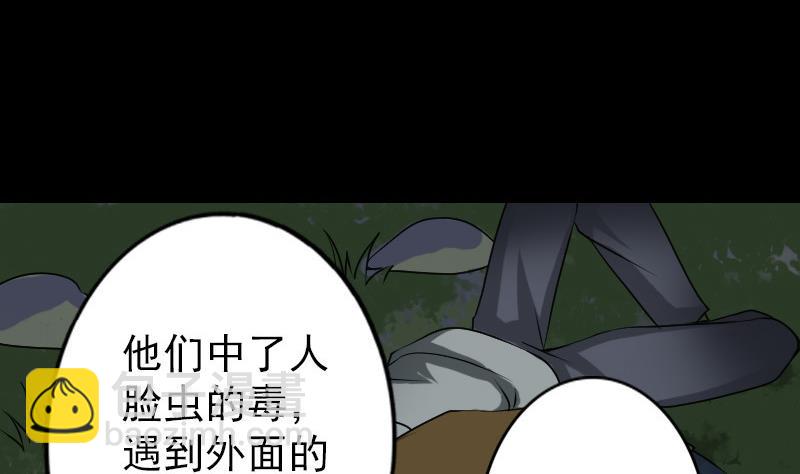 🍣天降横祸 第87话 再见黄皮子 第16页