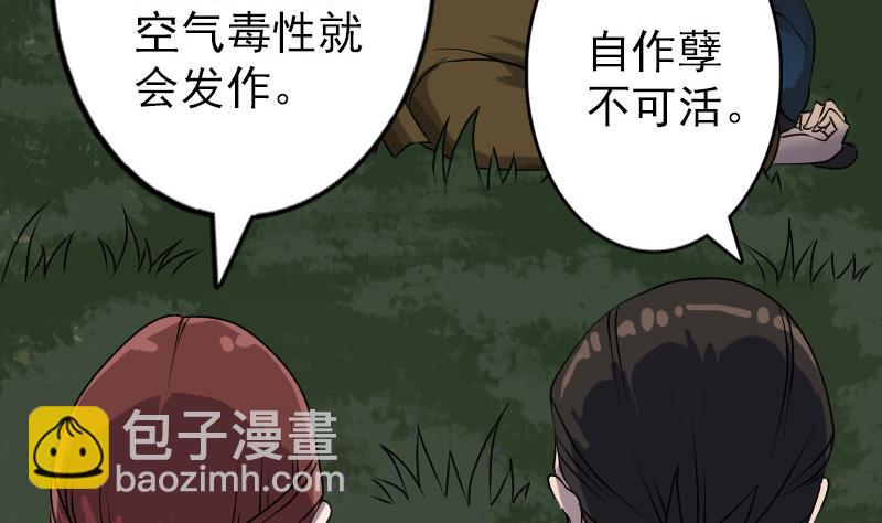 🍣天降横祸 第87话 再见黄皮子 第17页