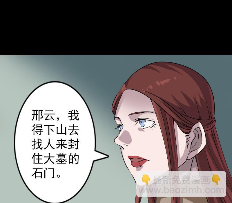 🍣天降横祸 第87话 再见黄皮子 第19页