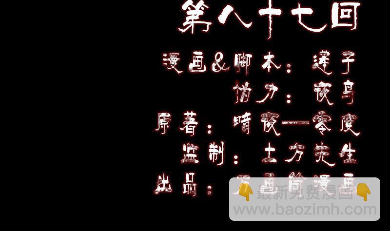 🍣天降横祸 第87话 再见黄皮子 第2页