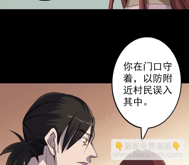 🍣天降横祸 第87话 再见黄皮子 第20页