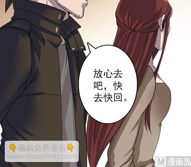 🍣天降横祸 第87话 再见黄皮子 第21页