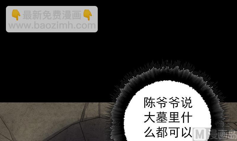 🍣天降横祸 第87话 再见黄皮子 第24页