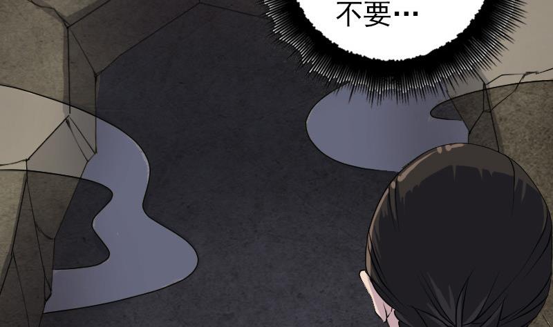 🍣天降横祸 第87话 再见黄皮子 第25页