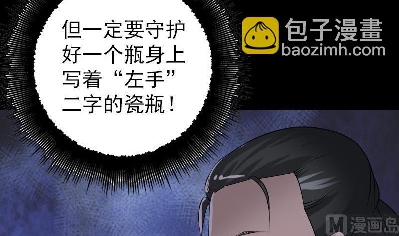 🍣天降横祸 第87话 再见黄皮子 第27页