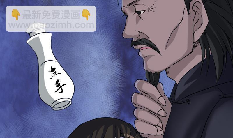 🍣天降横祸 第87话 再见黄皮子 第28页