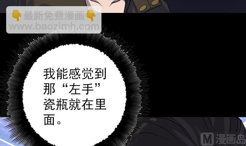 🍣天降横祸 第87话 再见黄皮子 第30页