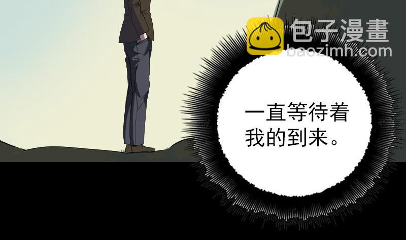🍣天降横祸 第87话 再见黄皮子 第34页