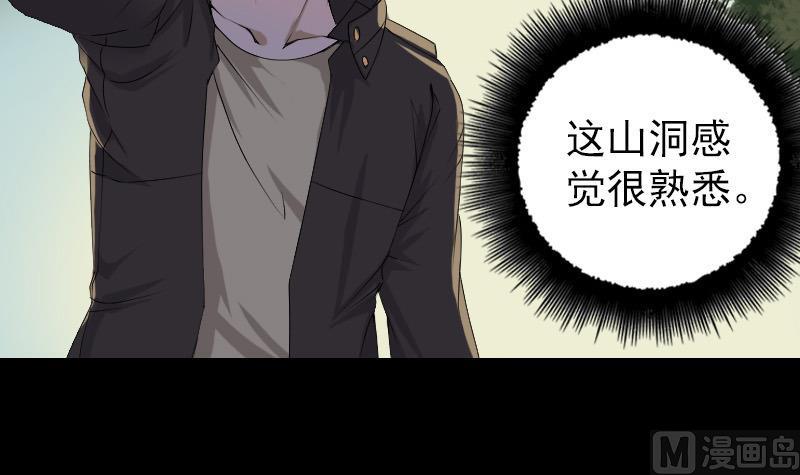 🍣天降横祸 第87话 再见黄皮子 第36页