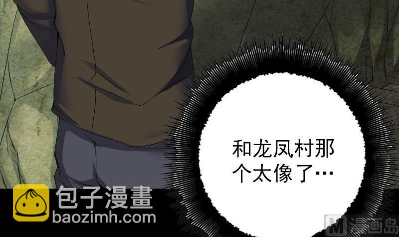 🍣天降横祸 第87话 再见黄皮子 第39页