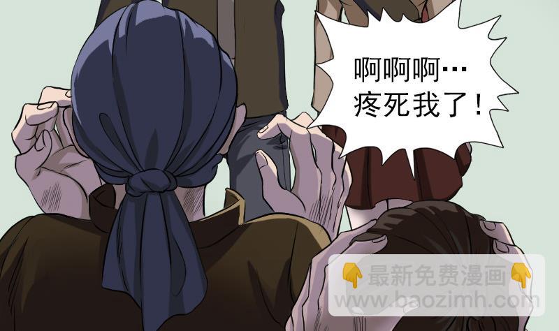 🍣天降横祸 第87话 再见黄皮子 第4页