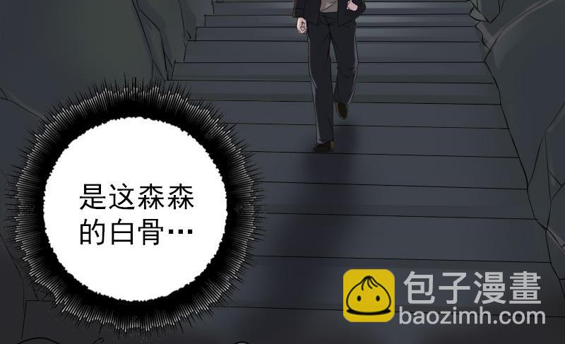 🍣天降横祸 第87话 再见黄皮子 第41页