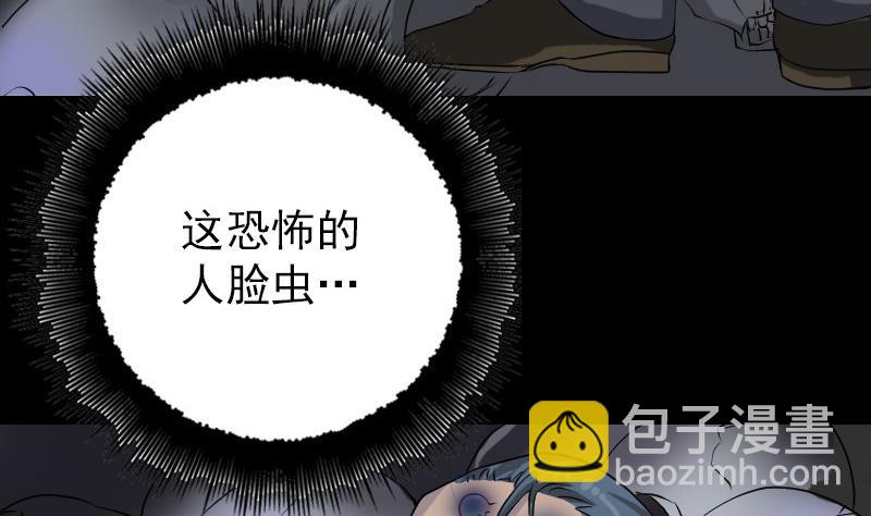 🍣天降横祸 第87话 再见黄皮子 第44页