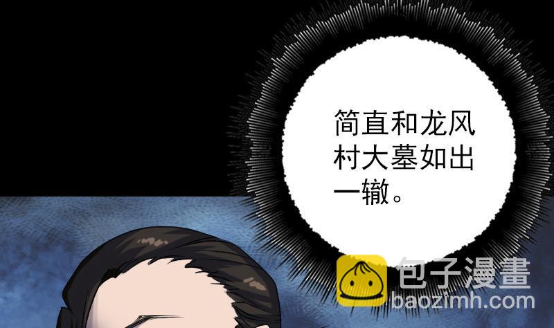 🍣天降横祸 第87话 再见黄皮子 第46页