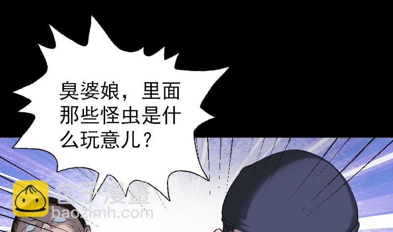 🍣天降横祸 第87话 再见黄皮子 第7页