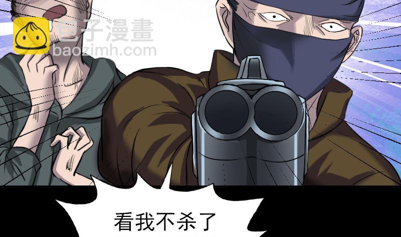 🍣天降横祸 第87话 再见黄皮子 第8页