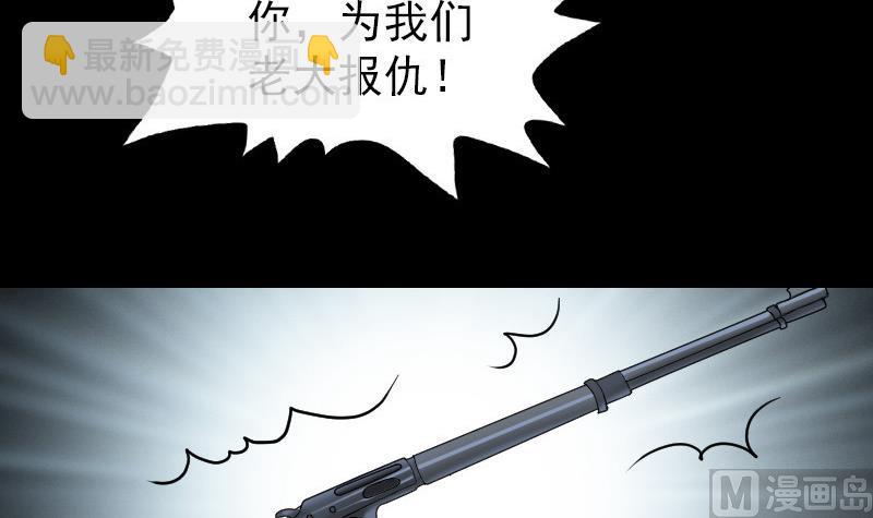 🍣天降横祸 第87话 再见黄皮子 第9页