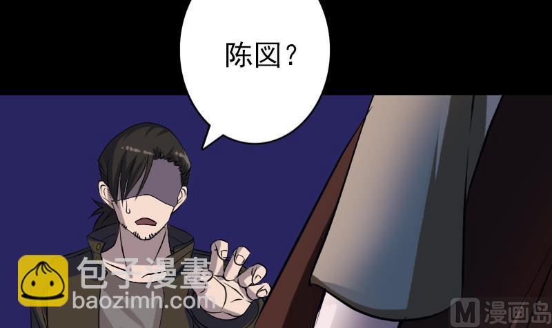 🍣天降横祸 第89话 熟悉的套路 第15页