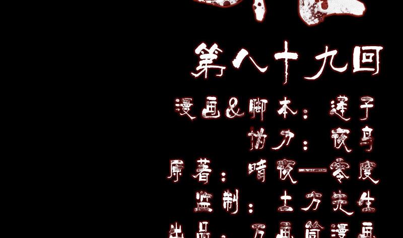 🍣天降横祸 第89话 熟悉的套路 第2页