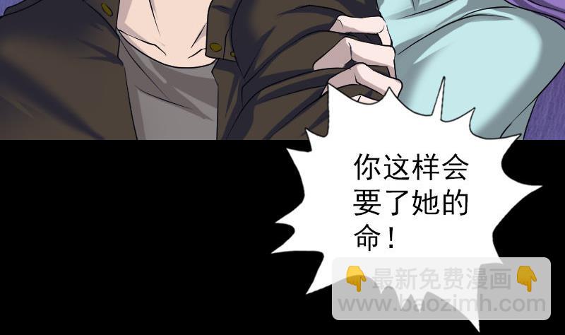 🍣天降横祸 第89话 熟悉的套路 第23页