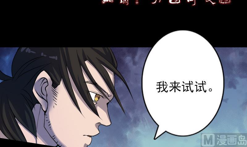 🍣天降横祸 第89话 熟悉的套路 第3页
