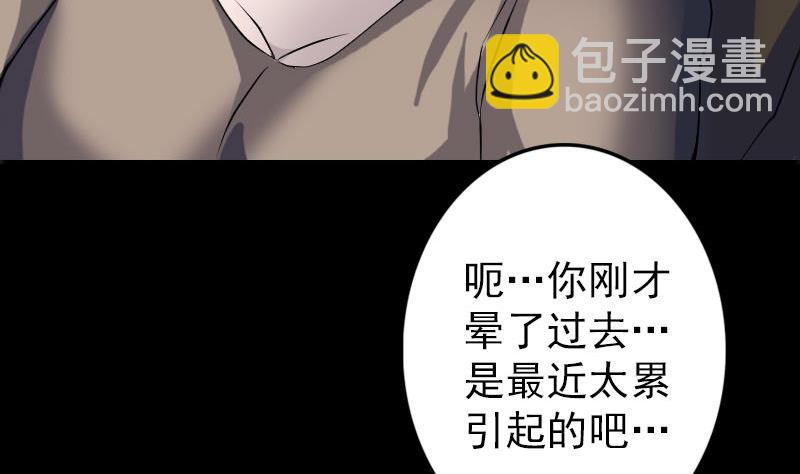🍣天降横祸 第89话 熟悉的套路 第32页