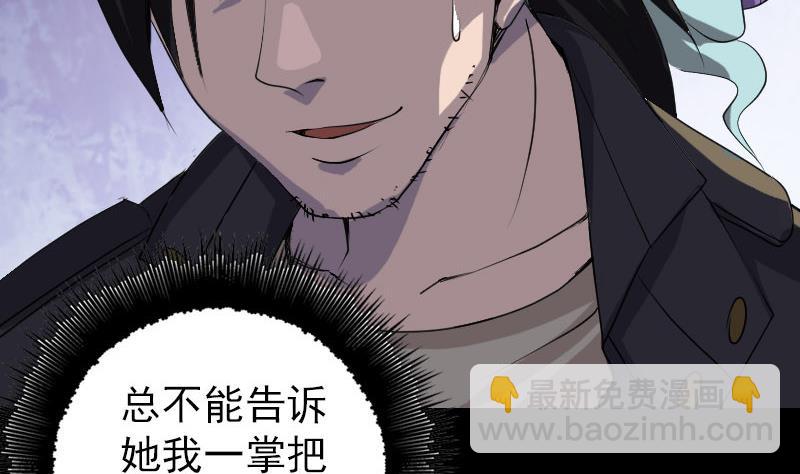 🍣天降横祸 第89话 熟悉的套路 第34页