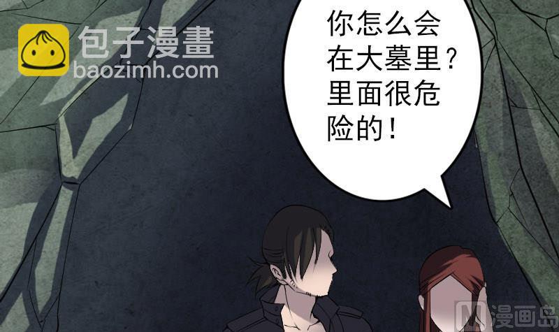 🍣天降横祸 第89话 熟悉的套路 第36页